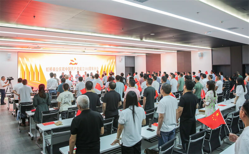 虹桥商会隆重召开庆祝中国共产党成立102周年会议.jpg